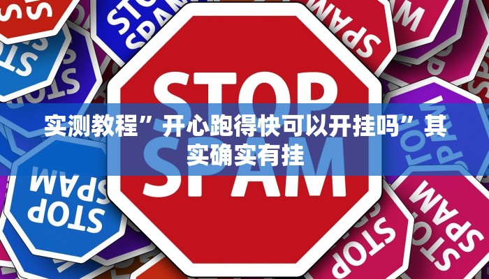 实测教程”蜀山四川麻将开挂神器软件下载”其实确实有挂