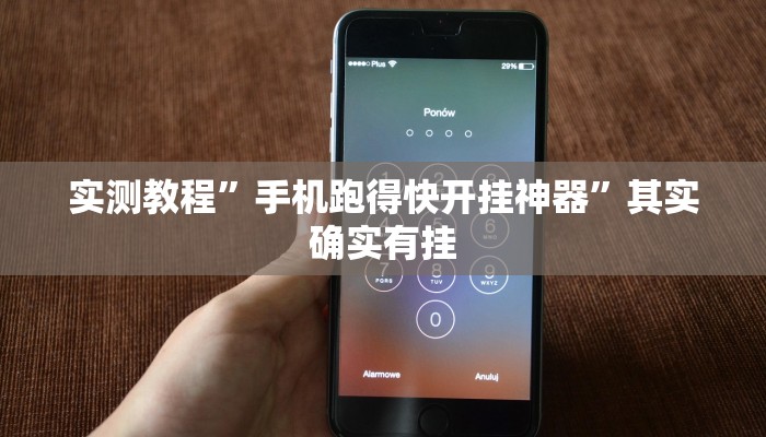 实测教程”爱玩麻将有挂吗”其实确实有挂