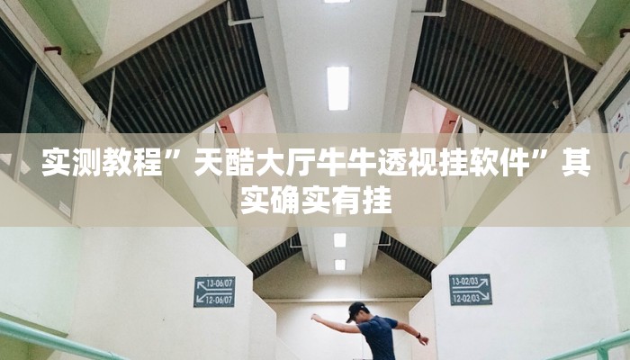 实测教程”中至鄱阳麻将怎咋提高胜率根本赢不了”其实确实有挂