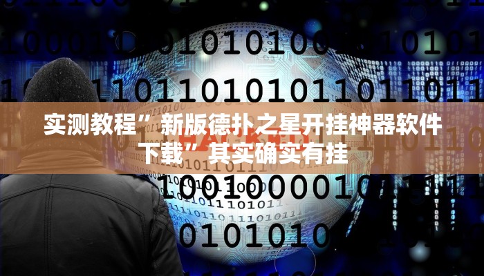 实测教程”指尖跑得快挂怎么安装”其实确实有挂