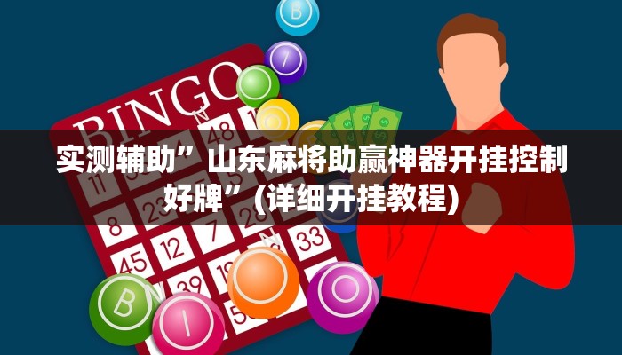 实测教程”乐游休闲有没有挂”其实确实有挂