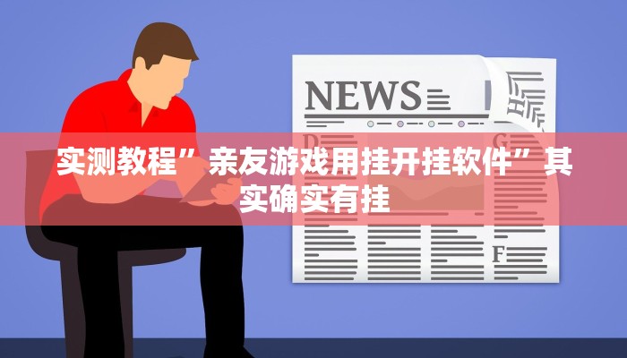 教程辅助!三 哥玩十三张辅助”开挂详细教程