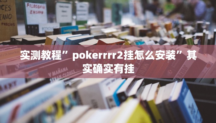 实测辅助”财神十三水有挂吗(透视)辅助软件教程
