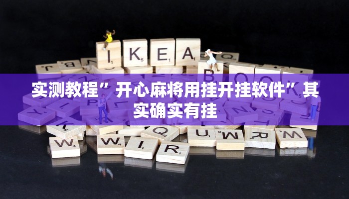 教程辅助!云端互娱真的可以开挂吗”(详细开挂教程)