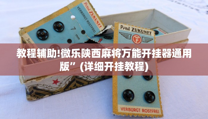 实测辅助”边锋斗地主外卦”(详细开挂教程)
