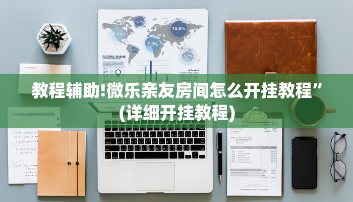 实测辅助”飞鹰大厅辅助透视挂”(详细开挂教程)
